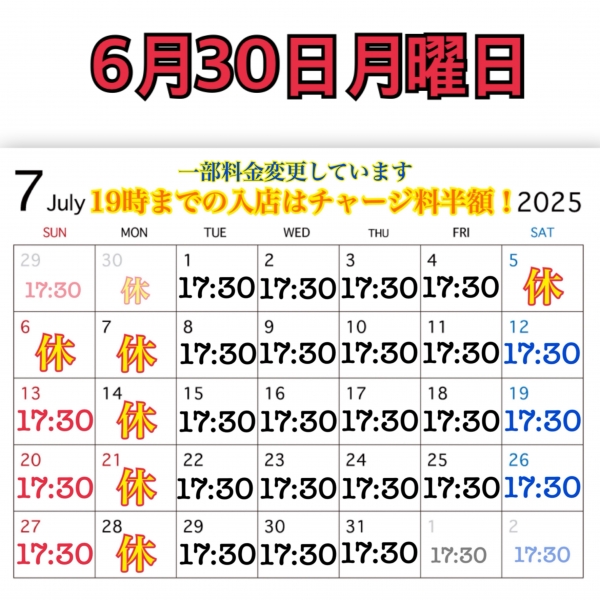 6月30日月曜日