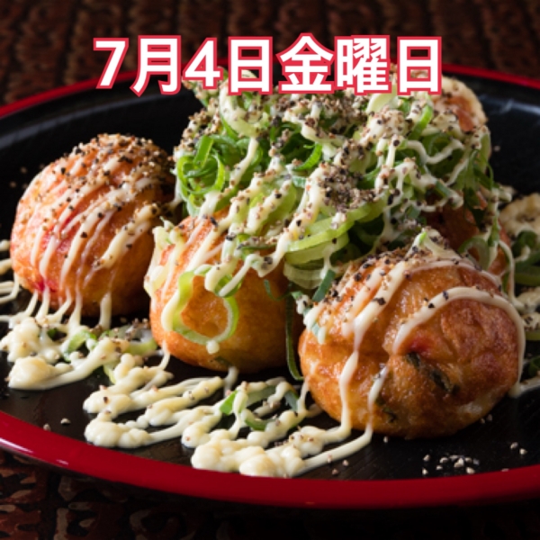 7月4日金曜日