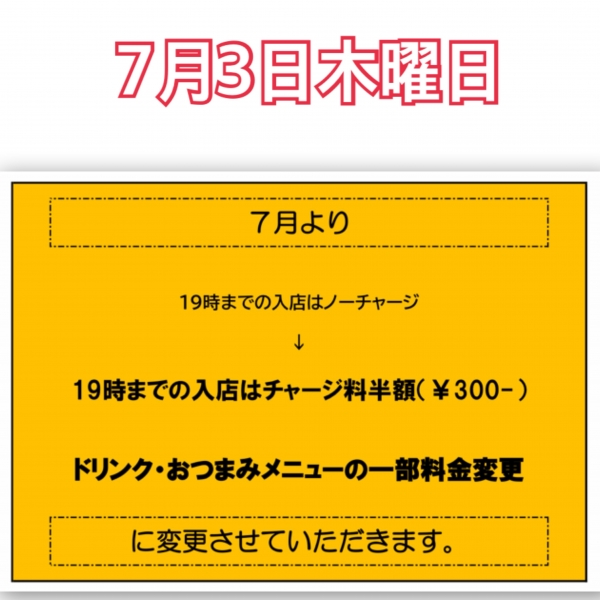 7月3日木曜日