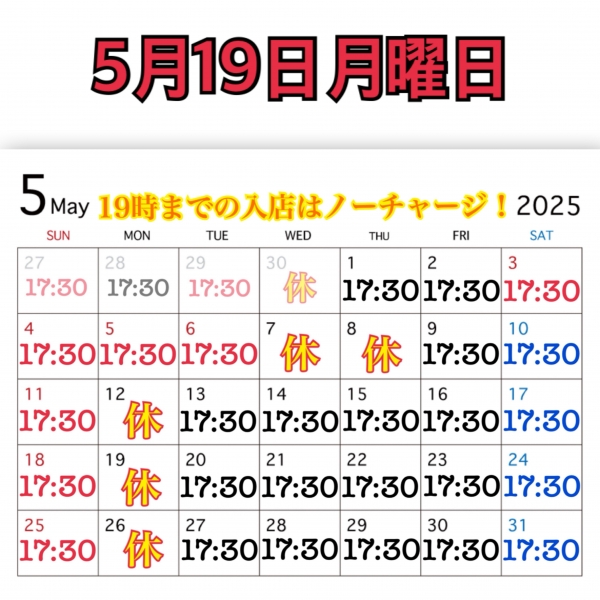 5月19日月曜日