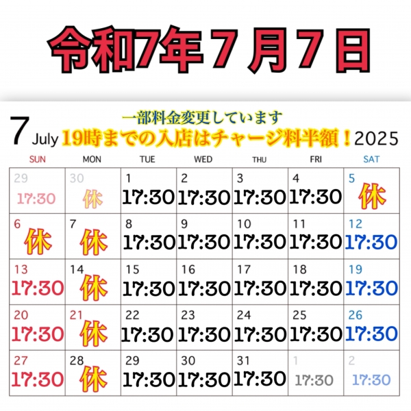 ７月７日月曜日