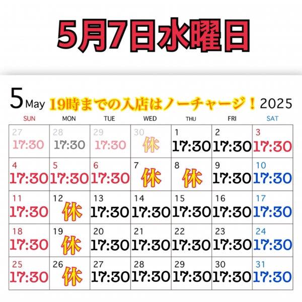 5月7日水曜日