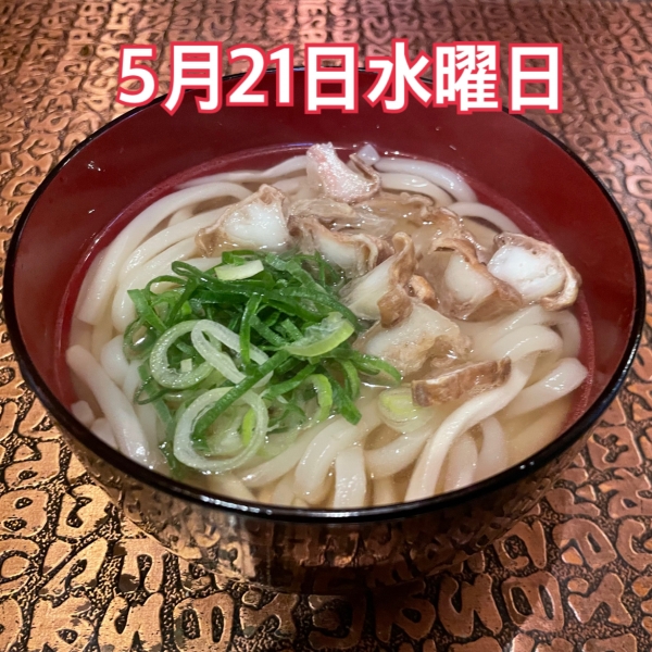 5月21日水曜日