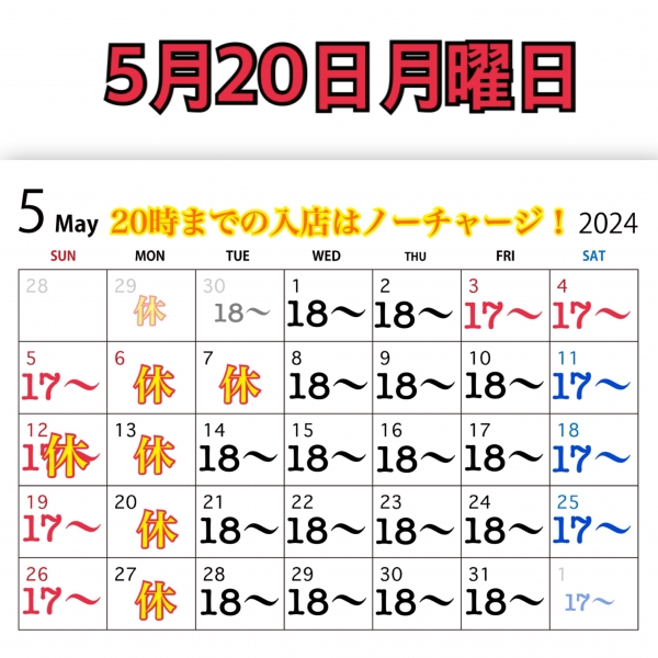 5月20日月曜日