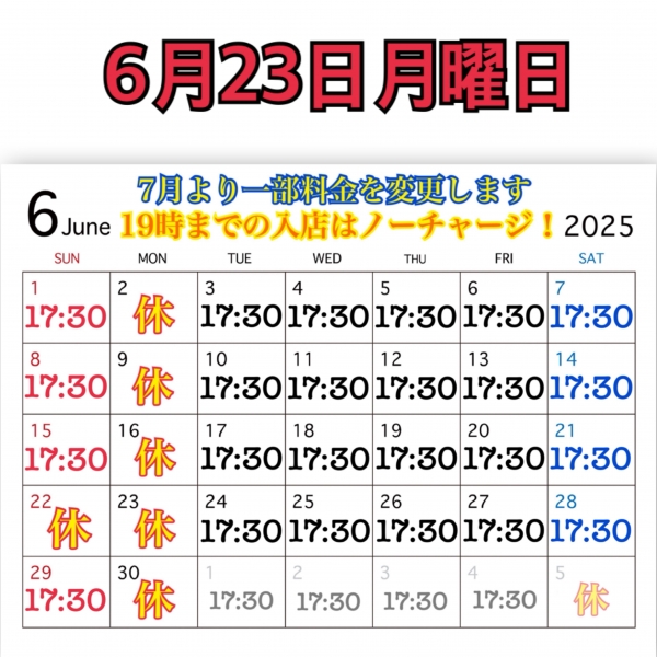 6月23日月曜日