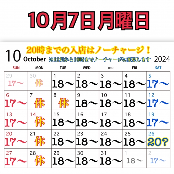 10月7日月曜日