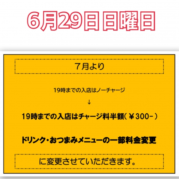 6月29日日曜日