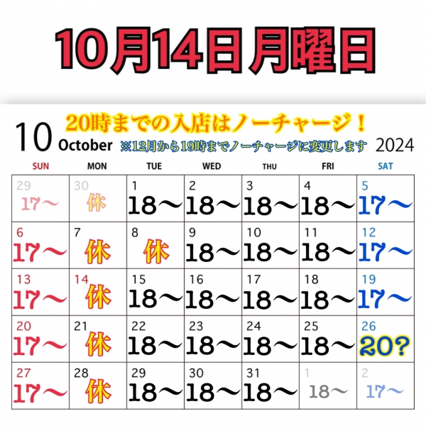 10月14日月曜日