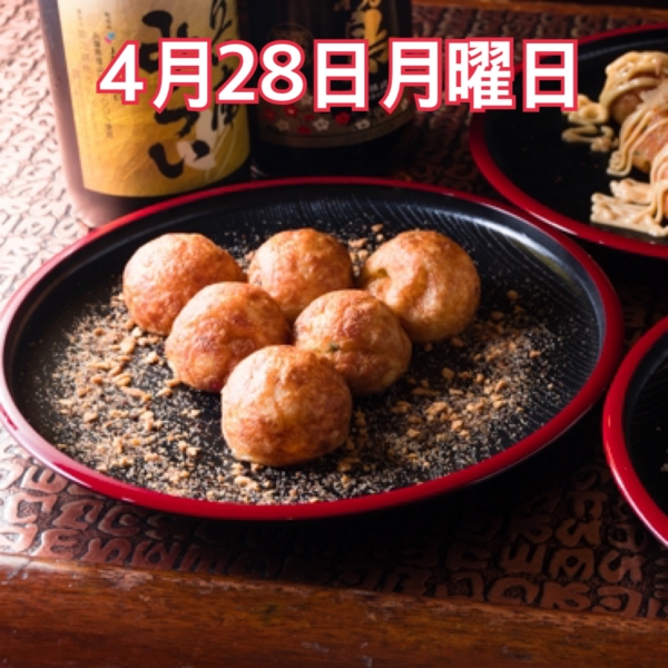 4月28日月曜日