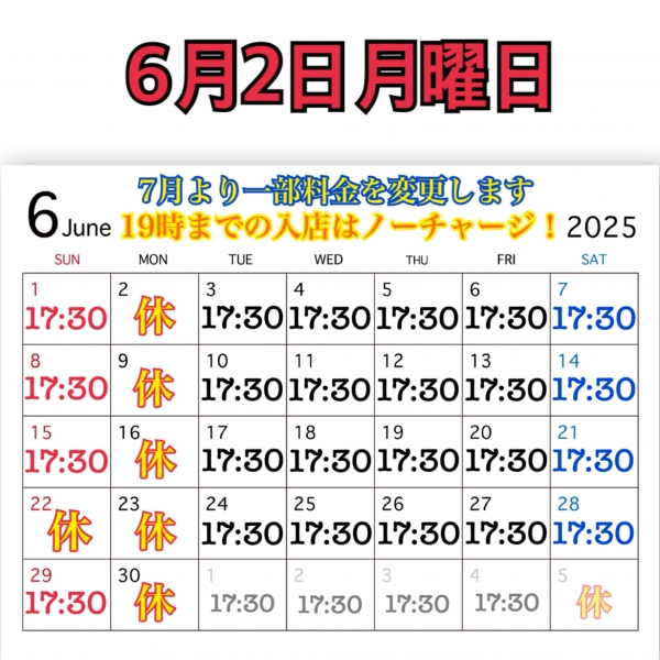 6月2日月曜日