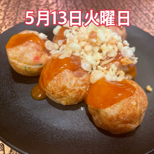 5月13日火曜日