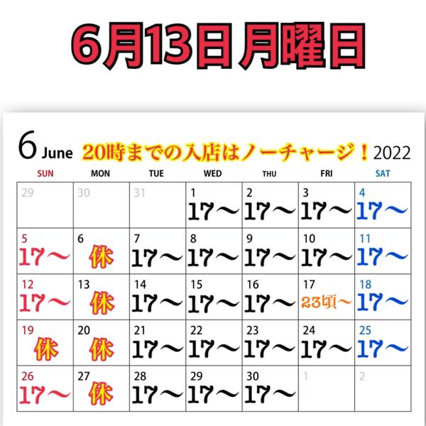 ６月13日月曜日