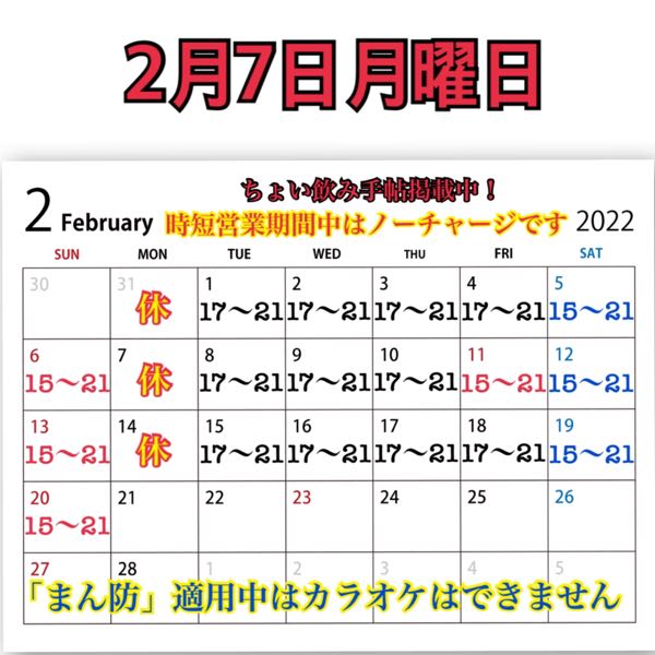 2月7日月曜日