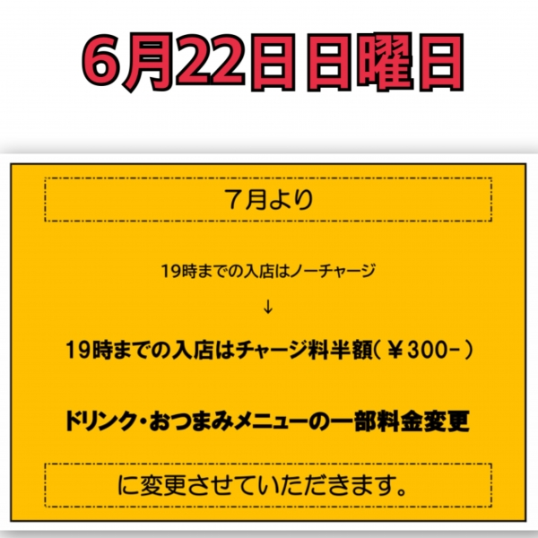 6月22日日曜日
