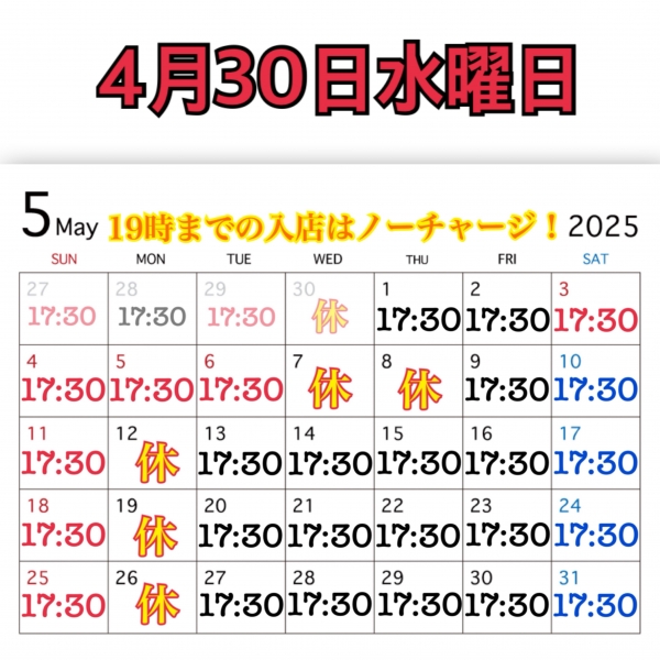 4月30日水曜日
