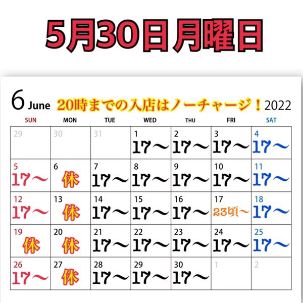 5月30日月曜日