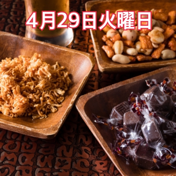 4月29日火曜日