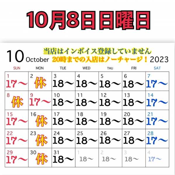 10月8日日曜日