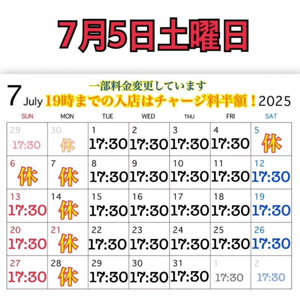 7月5日土曜日
