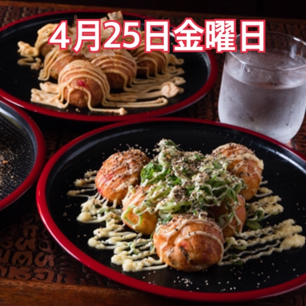 4月25日金曜日
