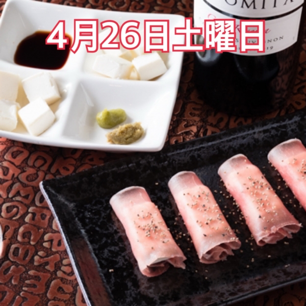 4月26日土曜日