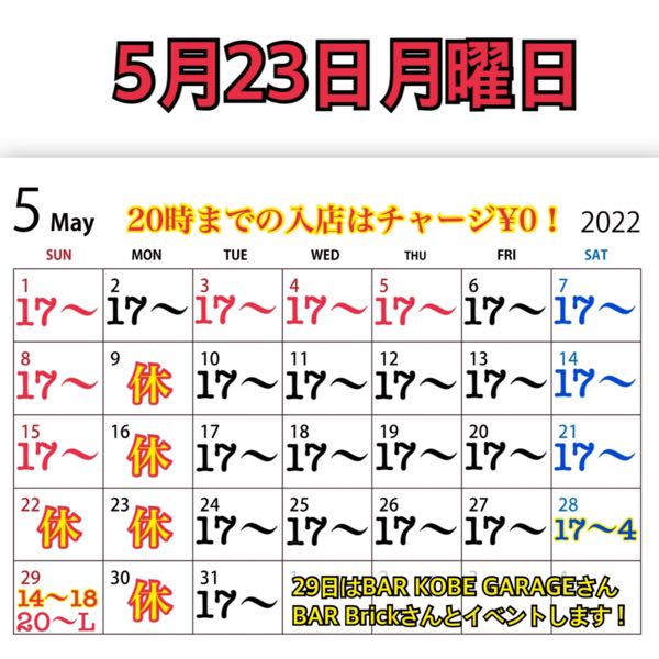 5月23日月曜日