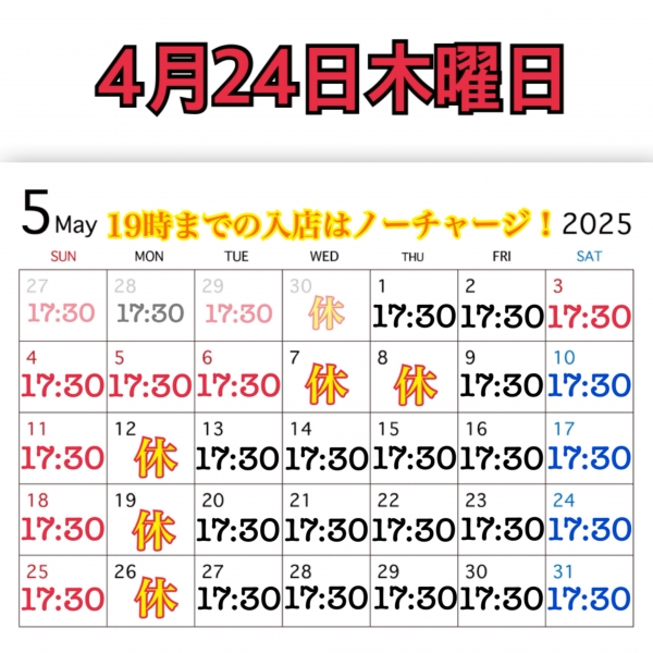 4月24日木曜日